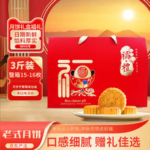 鲜丰春 中秋月饼礼盒 1.5kg 15枚装
