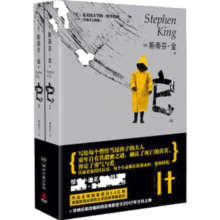 它(上下) 惊悚小说王者中的王者斯蒂芬·金长盛不衰之作 电影《小丑回魂》原著 新华书店