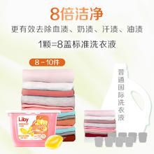 Liby 立白 小苍兰洗衣凝珠34颗+暗送心心珠23颗