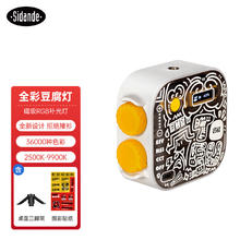 Sidande 斯丹德 豆腐灯迷你手持rgb补光灯