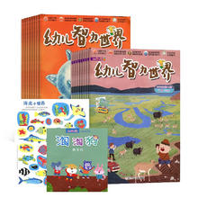 《幼儿智力世界》（2025年1月起订阅）12期