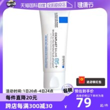 【自营】Laroche Posay理肤泉B5多效面霜祛痘印修复霜40ml/100ml