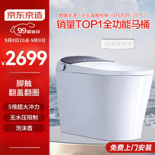 京东京造 黑鲸W2.0智能马桶一体机 5倍超大冲力