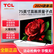 百亿补贴：TCL 电视新品 75英寸QLED量子点 安桥音响4+64G内存超薄液晶电视机