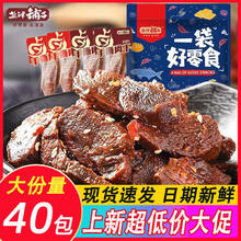 盐津铺子 麻辣手撕肉干 280g 约40包 混合味(卤香+香辣)