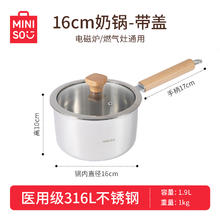 88VIP会员：MINISO 名创优品 奶锅宝宝辅食锅婴儿煎煮一体锅无涂层316不锈钢煮面锅