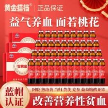 黄金搭档 黄芪阿胶口服液10ml*15支/盒*3盒