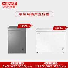 Midea 美的 减霜小冷柜家用节能+卧式冰箱大冷冻囤货冰柜