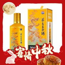 限移动端、京东百亿补贴：MOUTAI 茅台 王子酒 龙年 53度 酱香型白酒 500mL 单瓶装