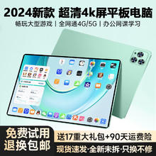 限移动端：FENGXIANG 烽想 今天达2024超清4K全面屏平板电脑二合一安卓全网通5GWiFi十