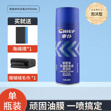 CHIEF 车仆 玻璃清洗剂 CP-QYMPMQJJ-A01 去油膜泡沫清洁剂 450ml