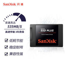 88VIP会员：SanDisk 闪迪 SATA3.0接口 SSD固态硬盘台式机笔记本DIY稳定兼容加强版