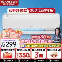 GREE 格力 馨天翁健康空调 新1级能效 变频冷暖 壁挂式卧室挂机 1.5匹 一级能效 馨天翁