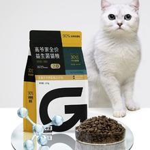 京东百亿补贴：GAOYEA 高爷家 冻干益生菌双拼猫粮 2.0升级版 6kg（赠试吃4袋+猫条40支）