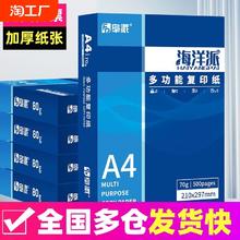 阜派A4打印纸500张70g加厚80克a4纸打印复印资料办公用纸a4纸白纸草稿纸绘画纸打印机纸包邮批发办公用品￥14.97