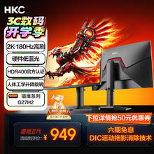 HKC 惠科 猎鹰2 G27H2 27英寸IPS显示器（2560×1440、180Hz、123%sRGB、HDR400）