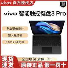 百亿补贴：vivo Pad3 Pro 智能触控键盘