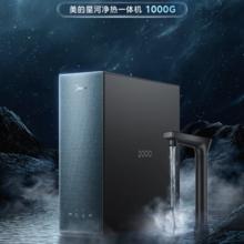 Midea 美的 星河净热一体机 MRO1080-R 反渗透纯水机 1000G