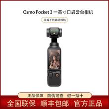 百亿补贴：DJI 大疆 Osmo Pocket3一英寸口袋云台相机灵眸旅游vlog便携美颜摄像机 套装