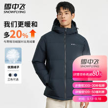 雪中飞 今日特价 男士羽绒服连帽秋冬防寒 反季清仓超值断码