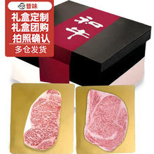 本来样子 纯血和牛血雪花西冷眼肉牛排中秋高端商务礼盒生鲜礼品券源头直发