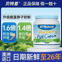 BTNature 贝特恩 蓝胖子 高钙全脂无糖奶粉 1kg