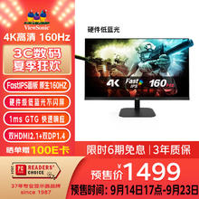 ViewSonic 优派 27英寸4K 160Hz FastIPS 1msGTG 硬件低蓝光 显示器VX2757