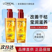 L'OREAL PARIS 奇焕润发精油免洗护发精油卷发烫染修复小红瓶精华30ml