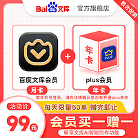 百度文库会员月卡+某东PLUS年卡