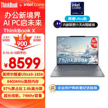 ThinkPad 思考本 联想笔记本电脑ThinkBook X 2024 英特尔酷睿Ultra9 185H 13.5英寸 32G 1T 2.8K AI高刷屏办公