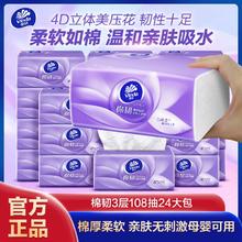 百亿补贴：Vinda 维达 棉韧立体美系列 抽纸