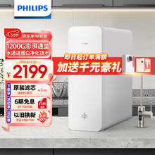 PHILIPS 飞利浦 净水器家用净水机 1200G5年RO反渗透 母婴直饮3.1L/min流速双出水净水器AUT7027