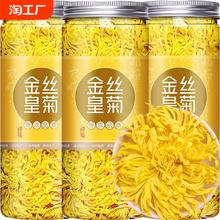 大朵金丝皇菊罐装菊花茶黄菊花茶一朵一杯大菊花胎菊贡菊去火茶叶