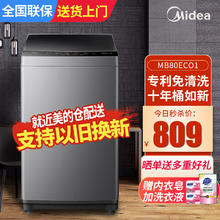 Midea 美的 MB80ECO1 波轮洗衣机 8kg 可