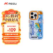 MEIZU 魅族 PANDAER iPhone 16 Pro系列 抗菌抗摔壳