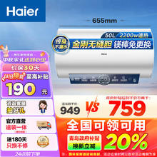 以旧换新：Haier 海尔 EC5001-ME3U1 金刚胆 储水式电热水器 50L 2200W