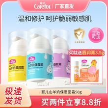 Carefor 爱护 婴儿山羊奶益肤霜50g 儿童宝宝滋润保湿面霜护肤霜四季适用