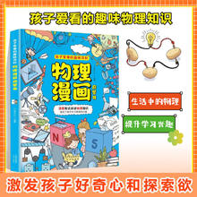 《物理漫画启蒙书》