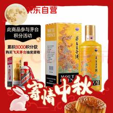 MOUTAI 茅台 王子酒 龙年生肖纪念酒 酱香53度 500mL 1瓶