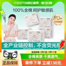 全棉时代 奈丝公主 100%全棉超净吸卫生巾 245mm*80片