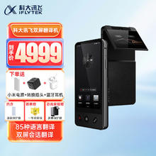 iFLYTEK 科大讯飞 多语种离线翻译 讯飞双屏翻译机
