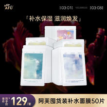 AFU 阿芙 精油护肤积雪草面膜50片随机发货