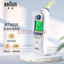 Braun 博朗 IRT6525 升级版婴幼儿耳温枪/耳温计