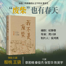 值选：《我不是废柴》
