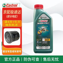 Castrol 嘉实多 汽车保养 发动机润滑油 磁护专享5W-40 1L