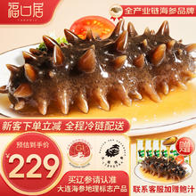 others 其他 福口居 大连即食辽刺参 500g 10-12只 冷冻