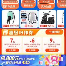 即享好券：京东 满1元打7折/9折 等汽车用品补贴券