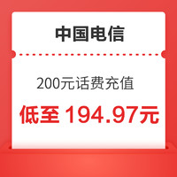 中国电信 200元话费充值 24小时内到账