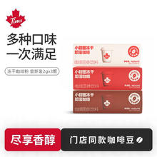 Tim Hortons 天好咖啡 Tims 小甜圈冻干咖啡 2g*3颗