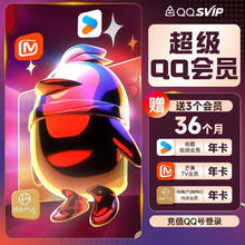 QQ 超级会员SVIP年卡